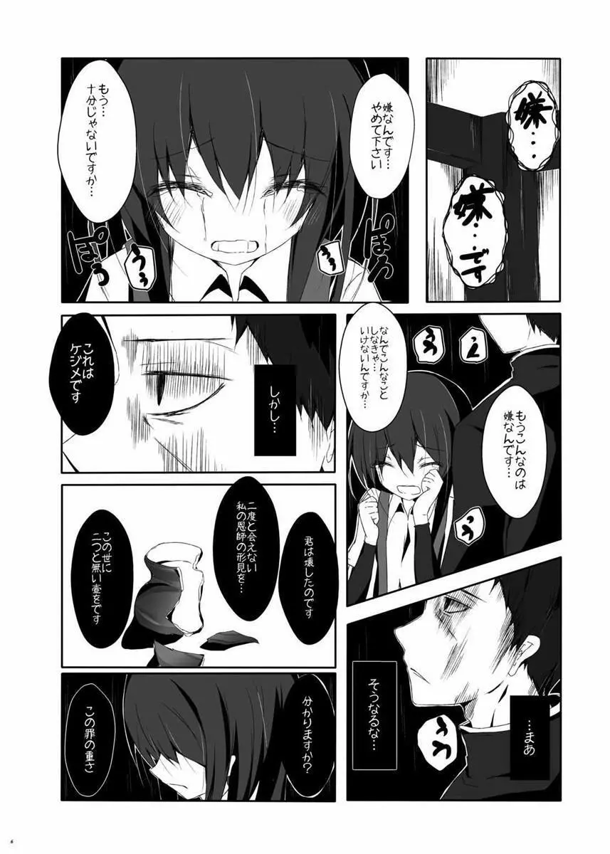 朝潮君はいっしょうけんめい Page.6