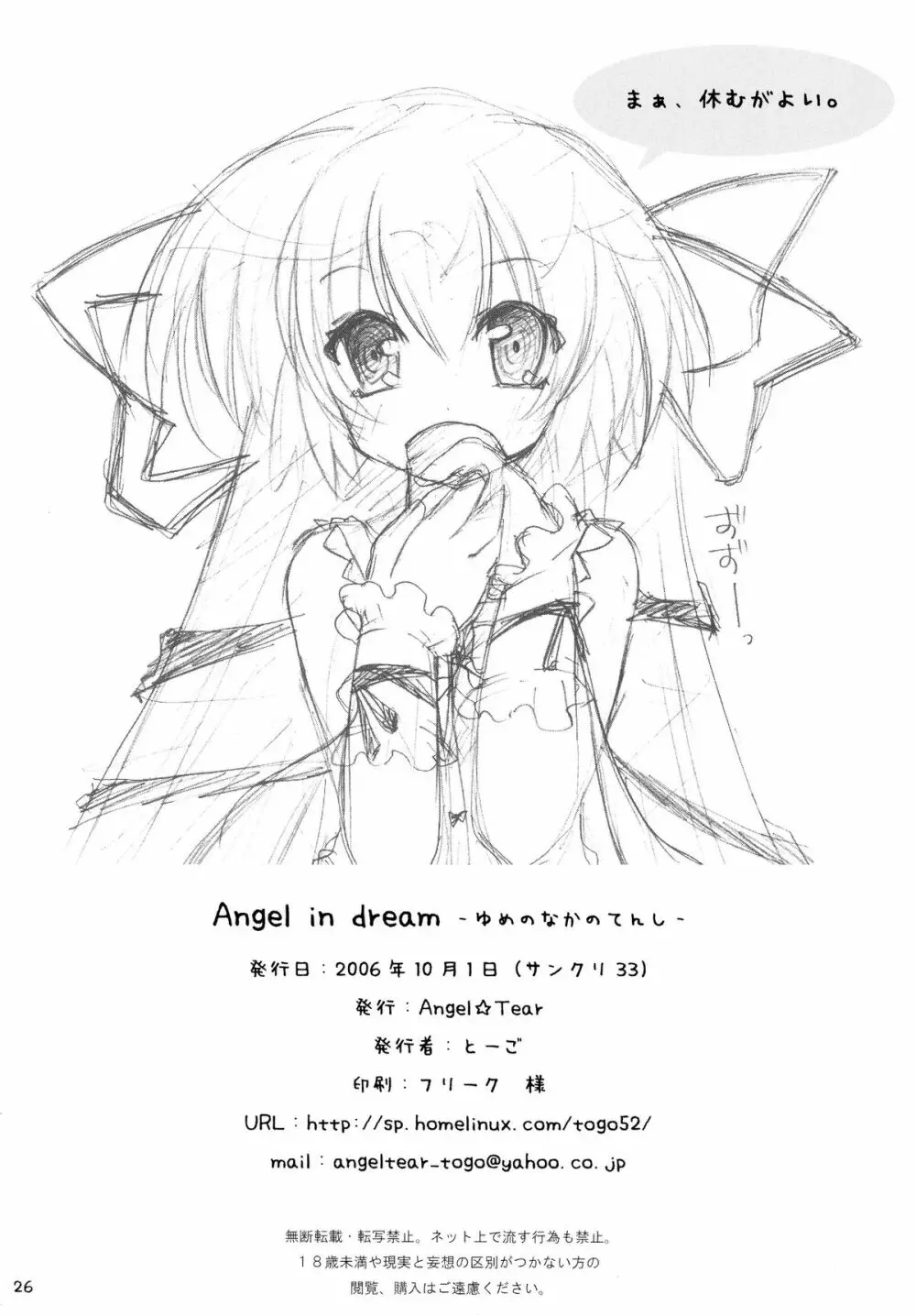 Angel in dream -ゆめのなかのてんし- Page.26