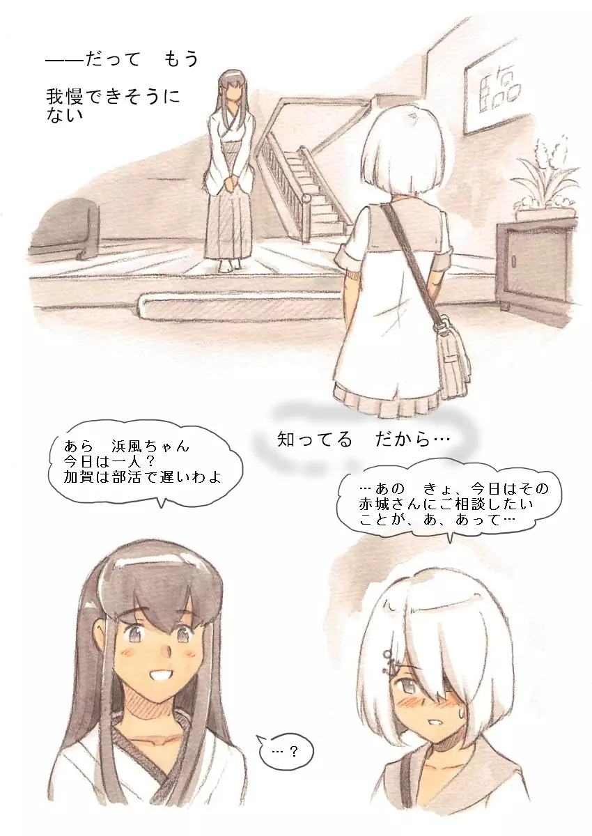 『ふたなり童貞LESSON』のお知らせ Page.11