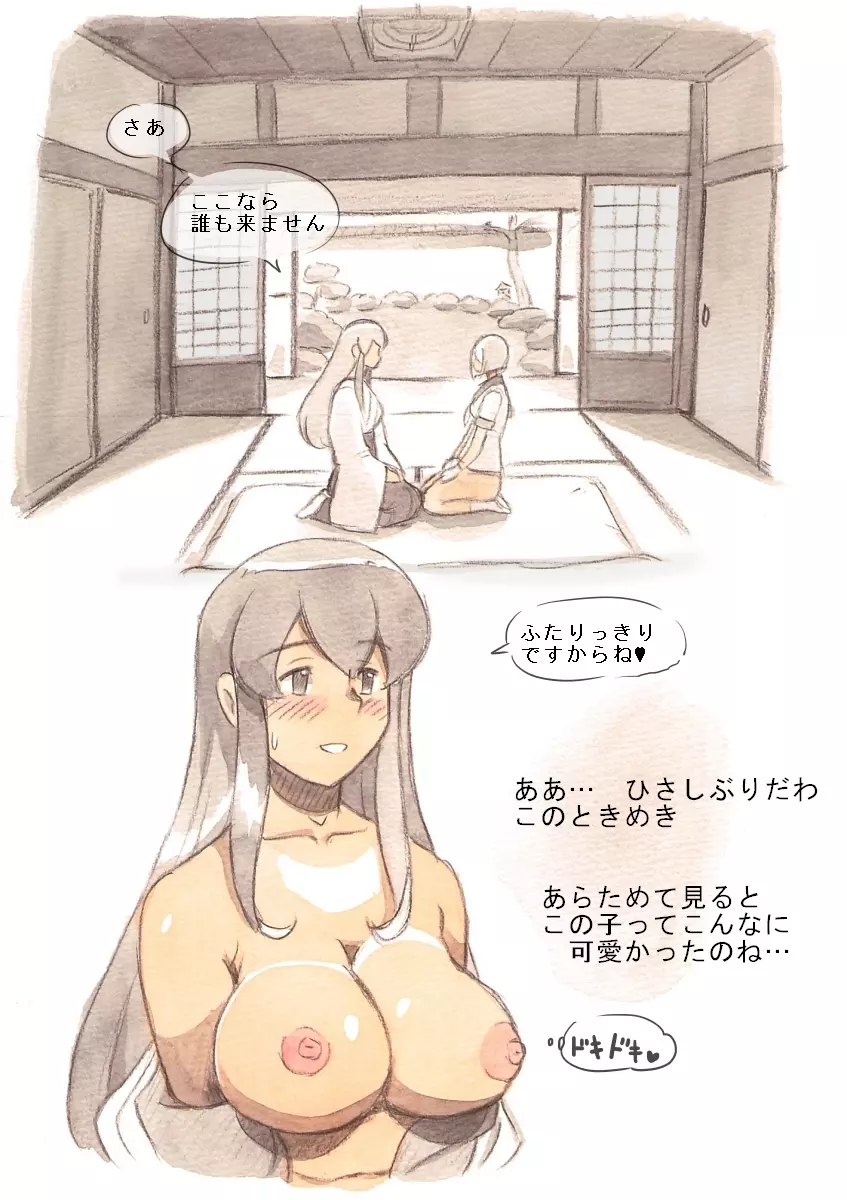 『ふたなり童貞LESSON』のお知らせ Page.26