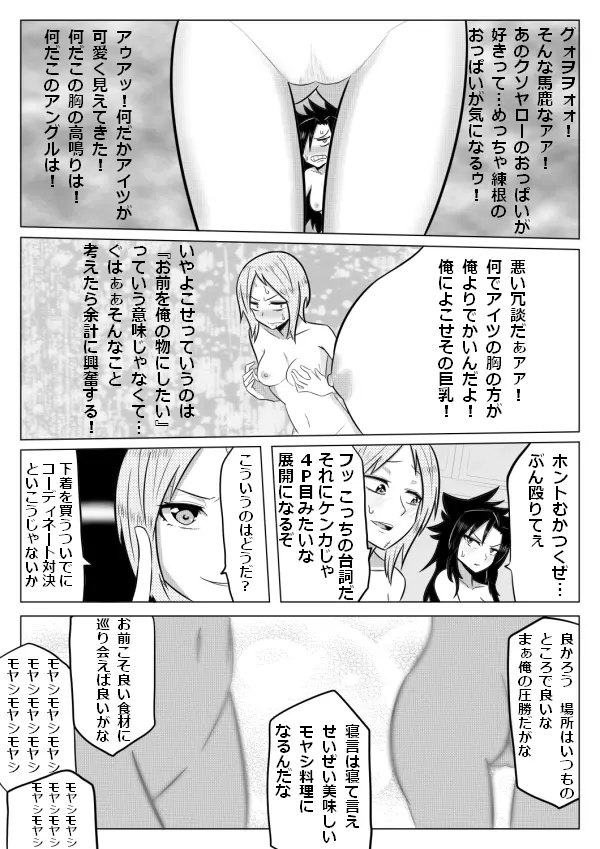 筋子ネリネリ Page.9