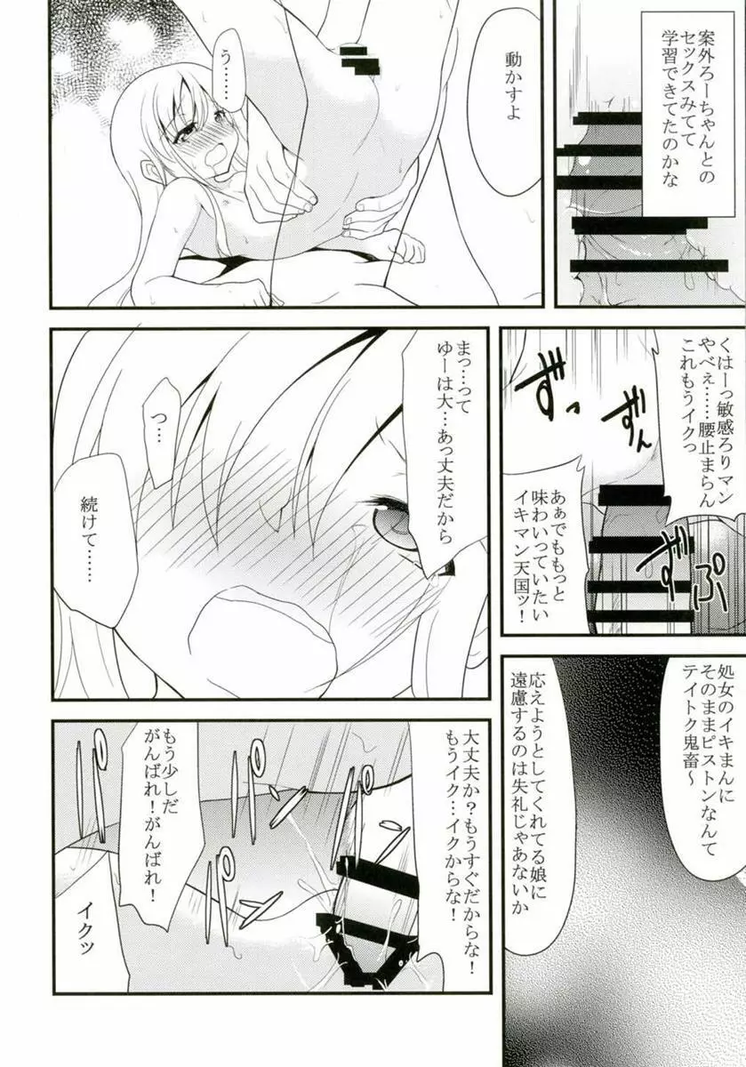 ゆーちゃんとろーちゃんと3Pする本 Page.13