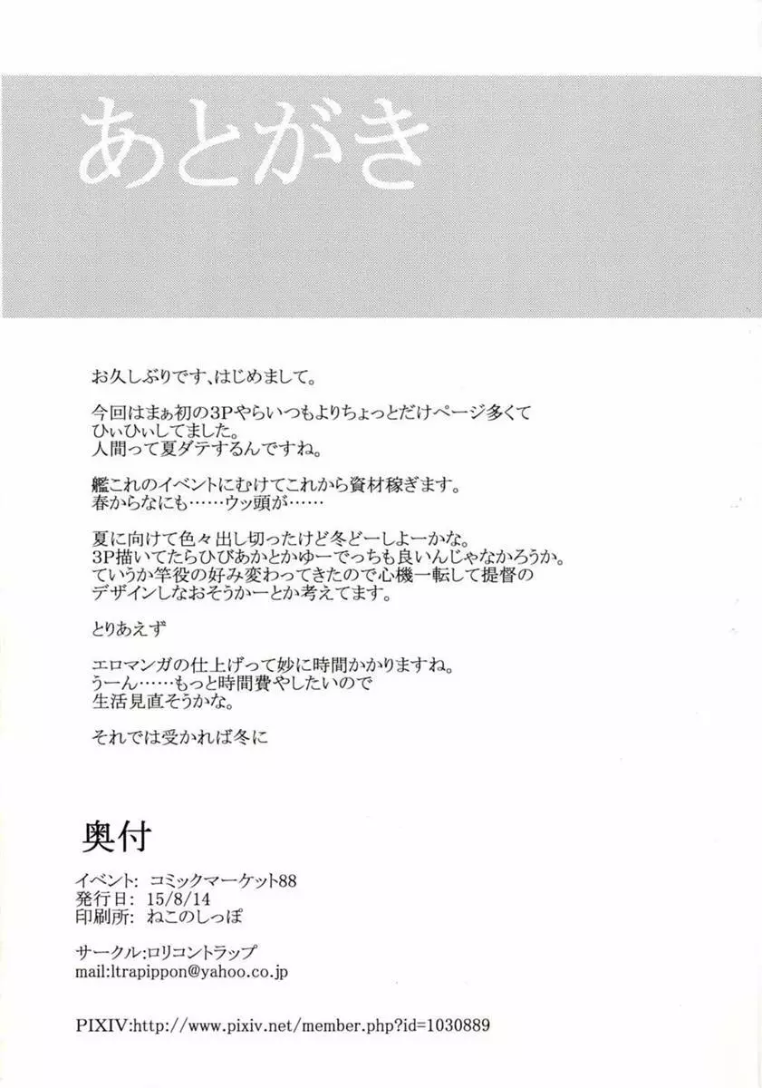 ゆーちゃんとろーちゃんと3Pする本 Page.20