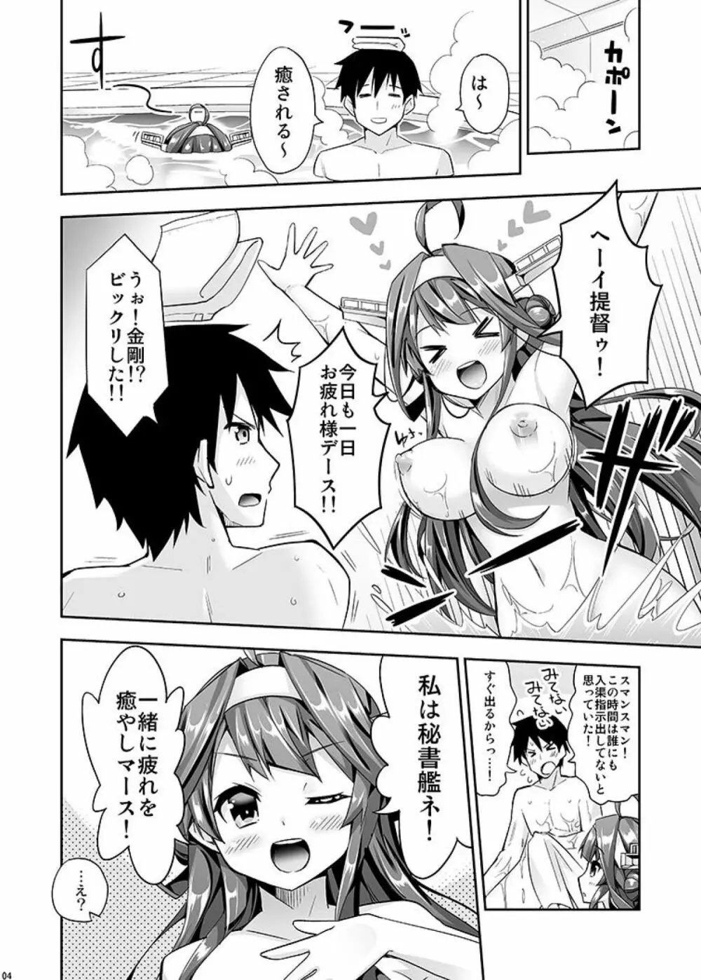 秘書艦の秘所3 金剛 Page.4