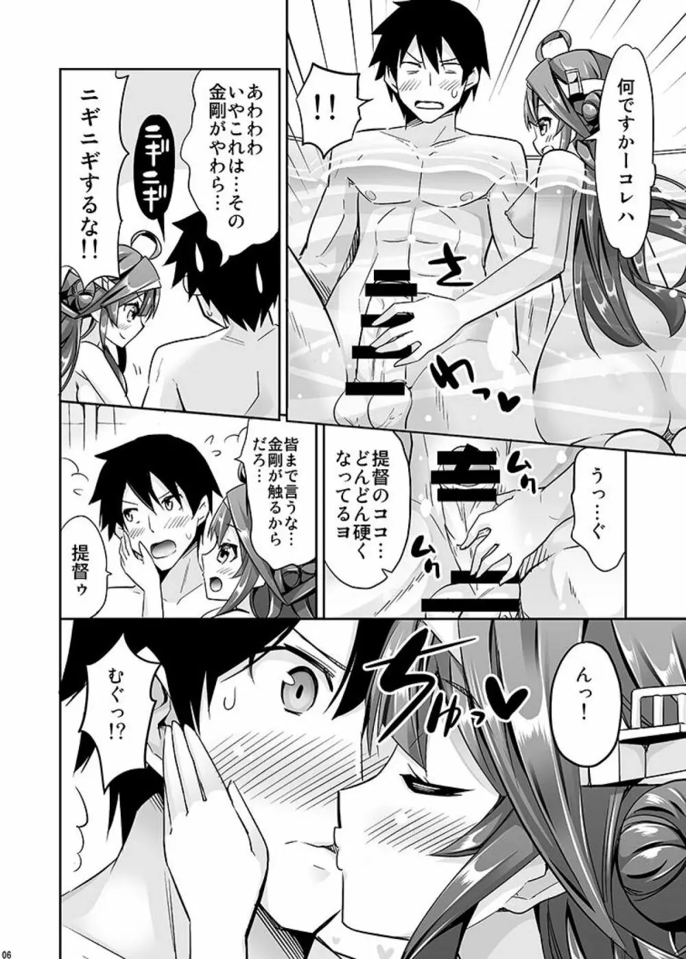 秘書艦の秘所3 金剛 Page.6