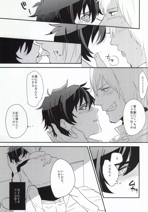 ほんとサイテーっすねっっ!! Page.17