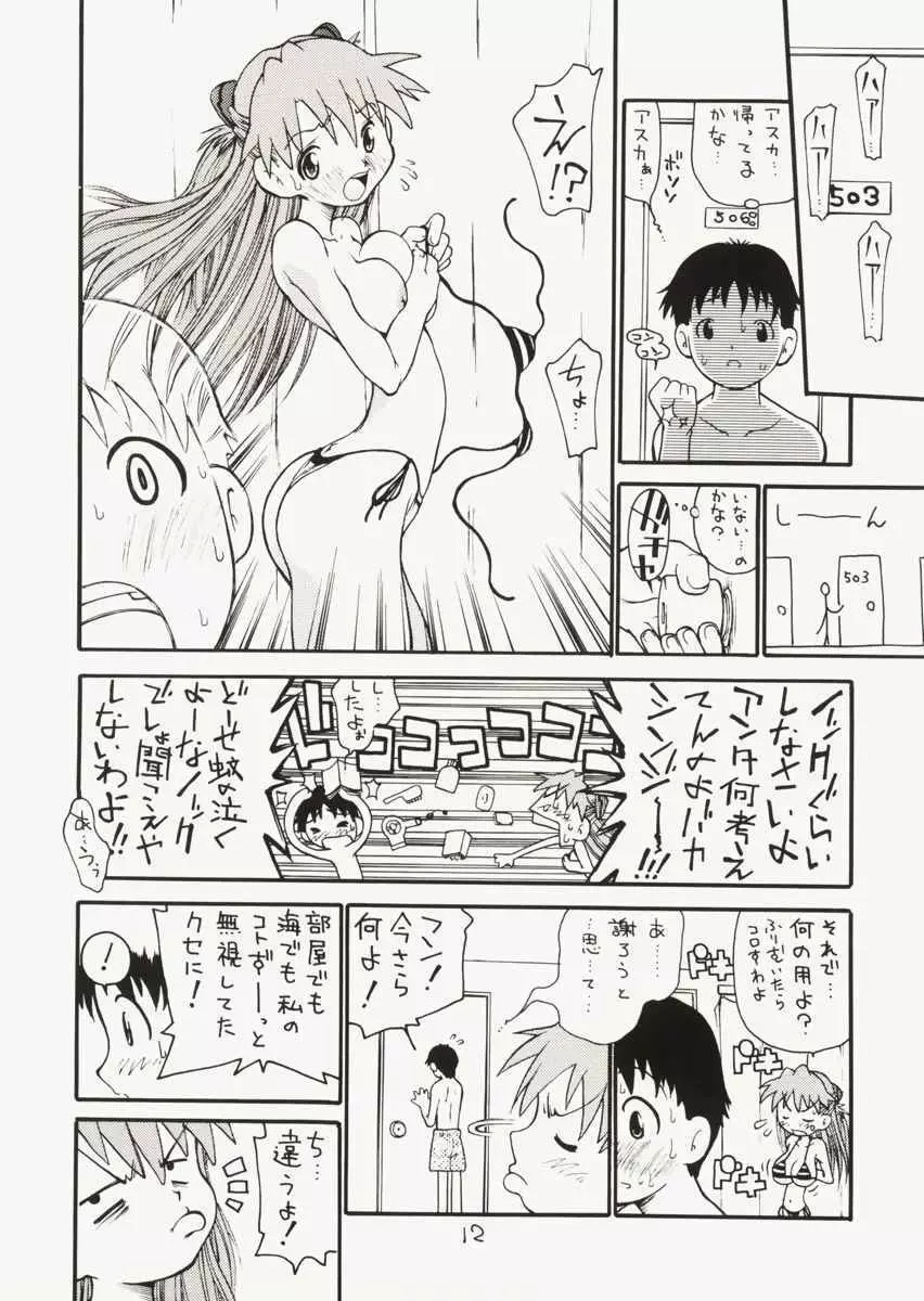 アスカちんご乱心 ～シンジくん妄想中～ Page.11