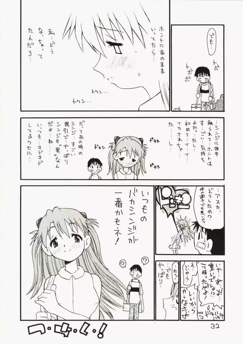 アスカちんご乱心 ～シンジくん妄想中～ Page.31