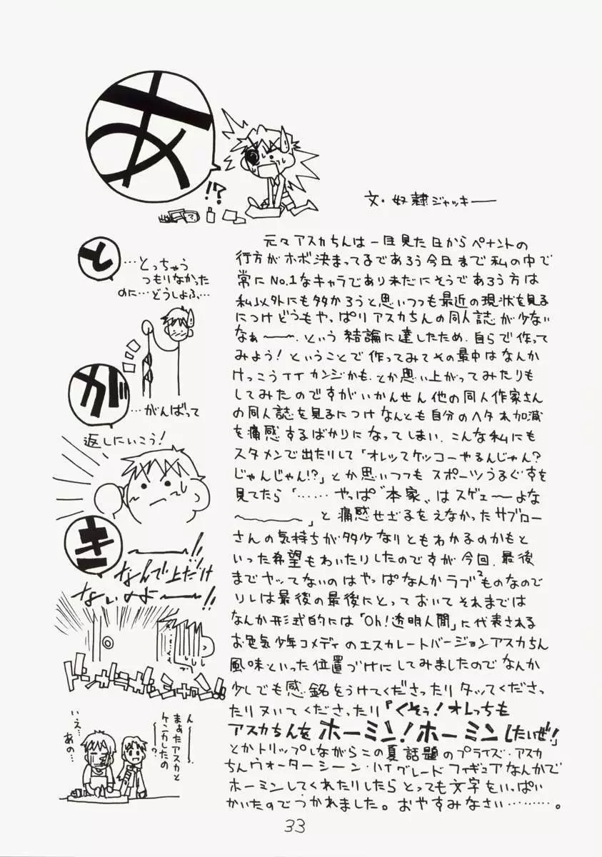 アスカちんご乱心 ～シンジくん妄想中～ Page.32