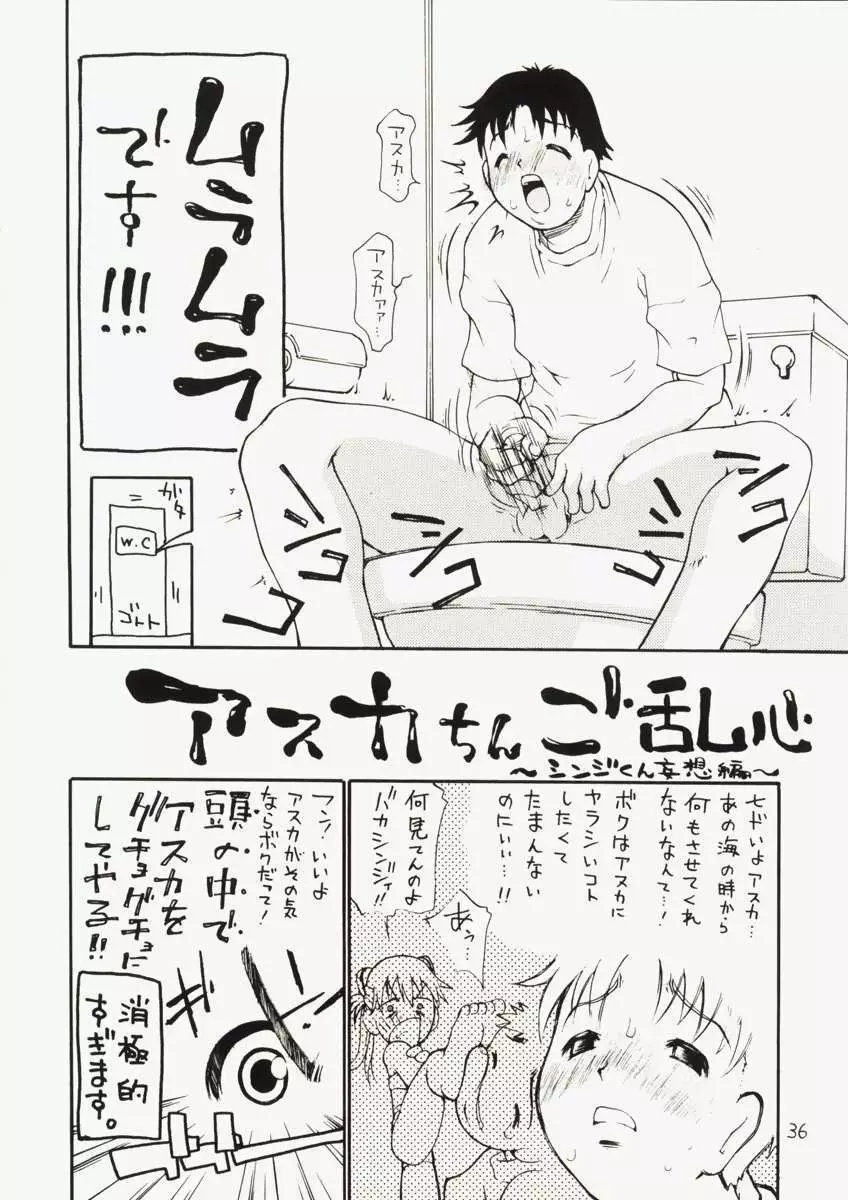 アスカちんご乱心 ～シンジくん妄想中～ Page.35