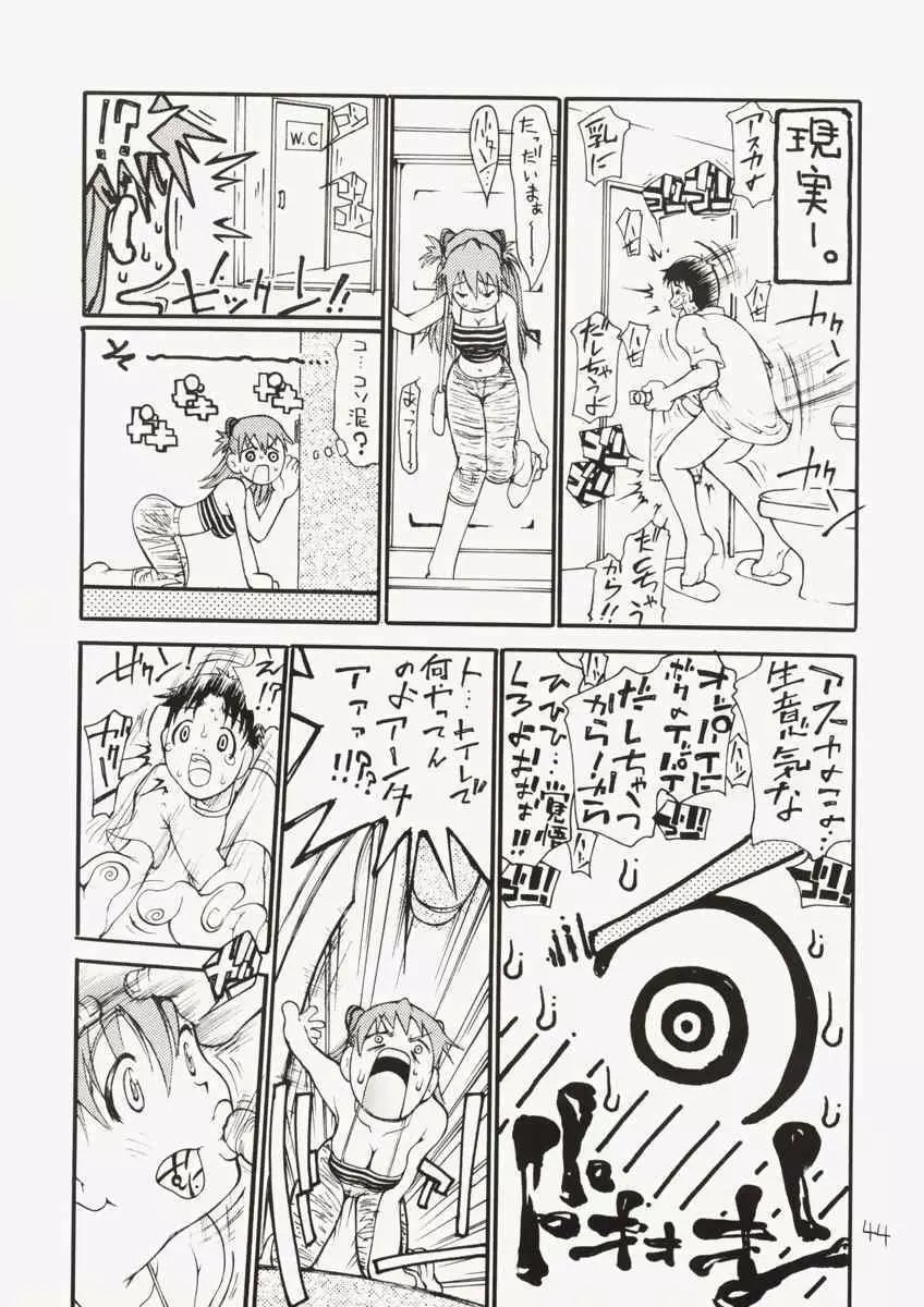 アスカちんご乱心 ～シンジくん妄想中～ Page.43