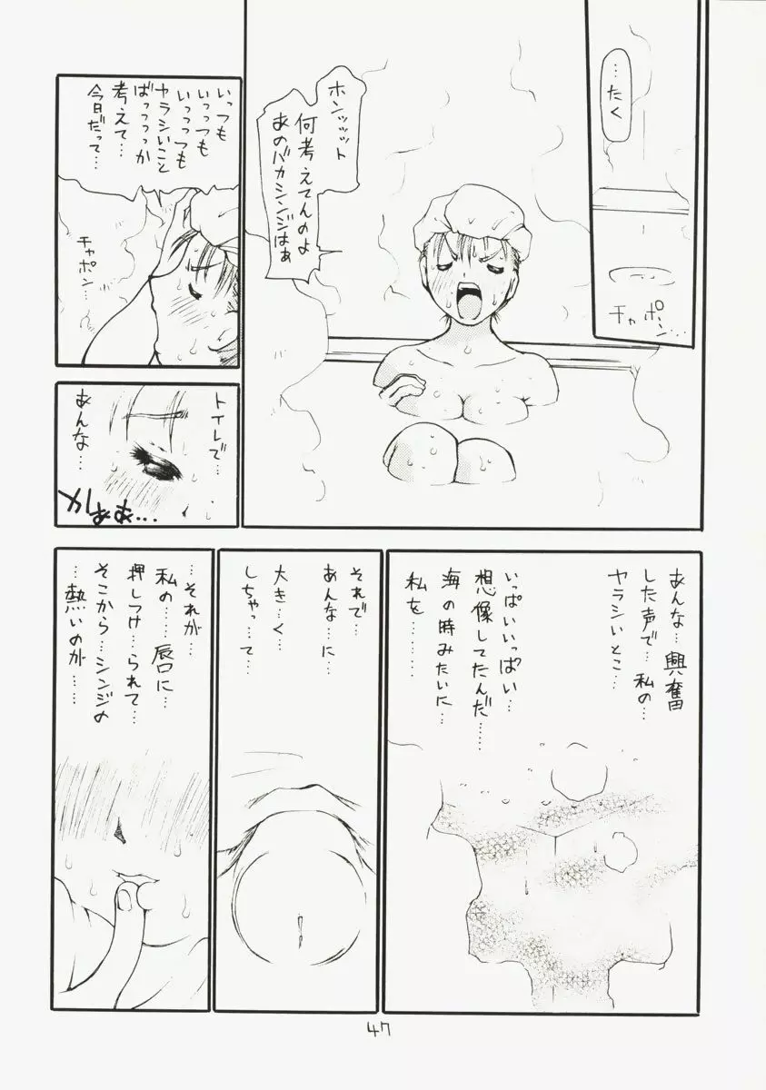 アスカちんご乱心 ～シンジくん妄想中～ Page.46