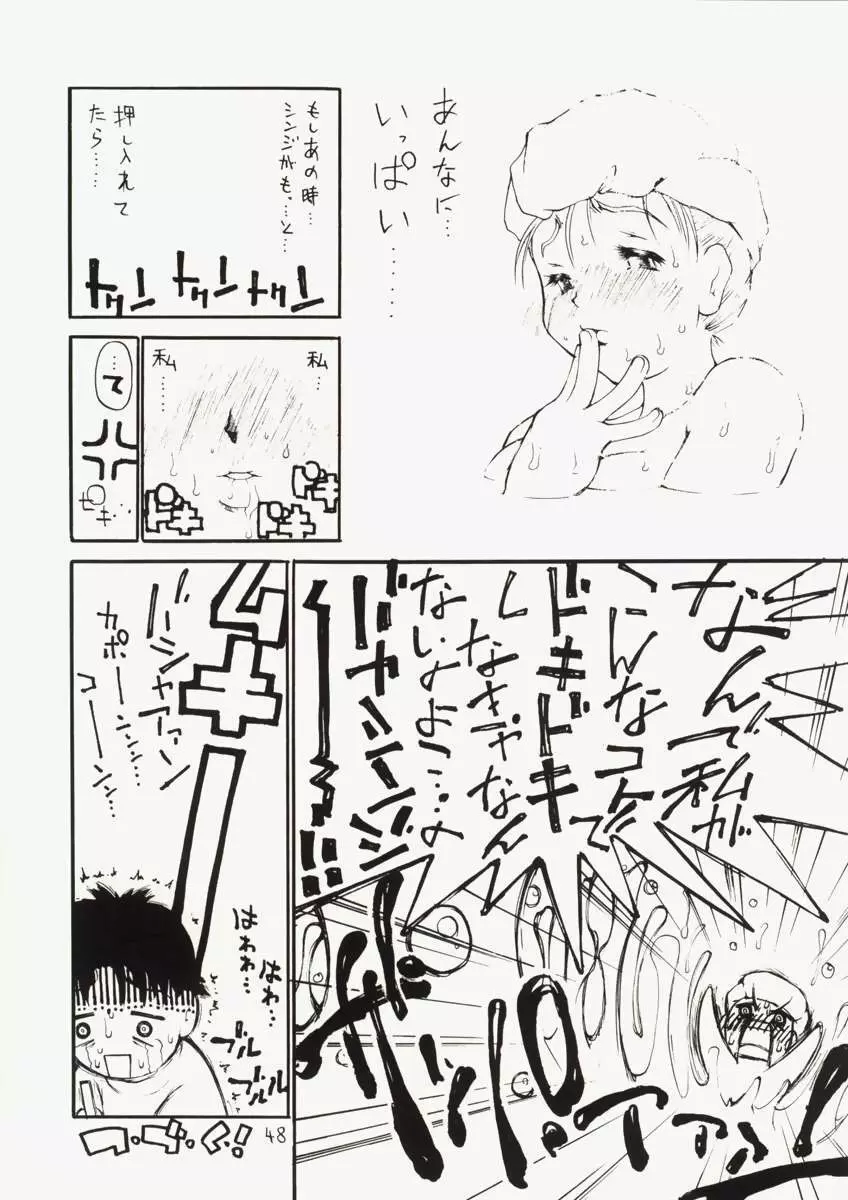 アスカちんご乱心 ～シンジくん妄想中～ Page.47