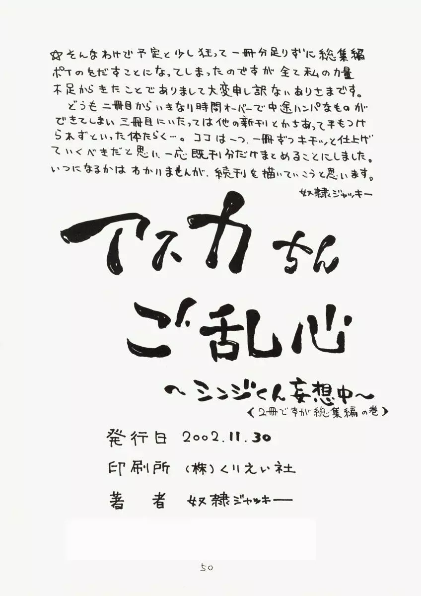 アスカちんご乱心 ～シンジくん妄想中～ Page.49
