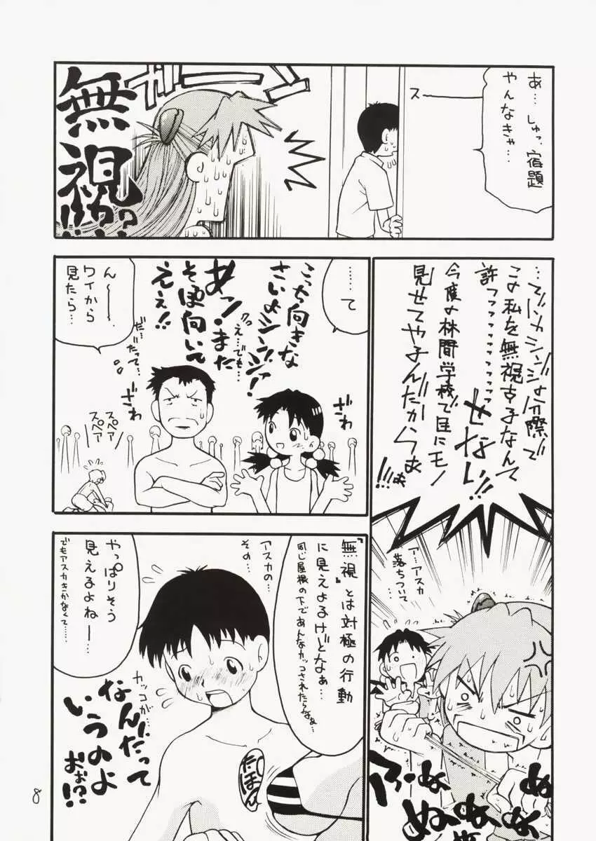 アスカちんご乱心 ～シンジくん妄想中～ Page.7