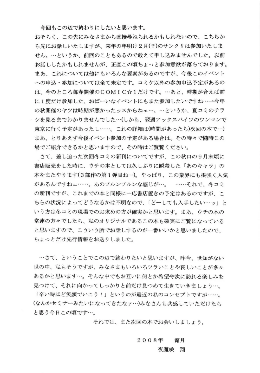 Ecdysis ～脩感～ Page.17
