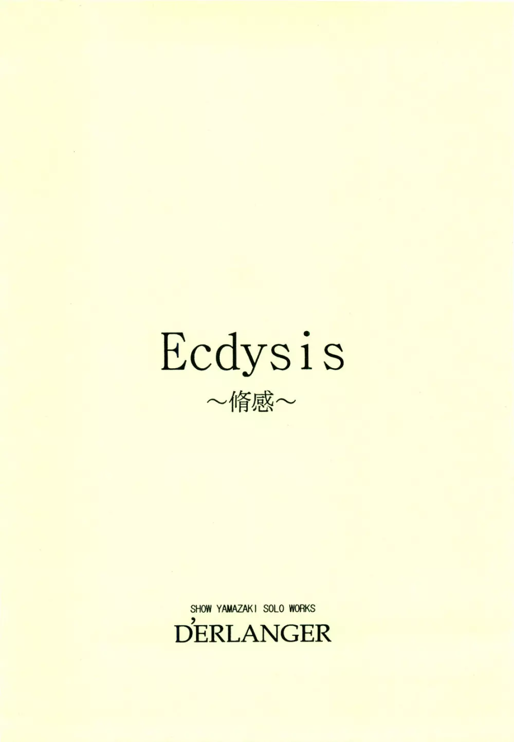 Ecdysis ～脩感～ Page.20