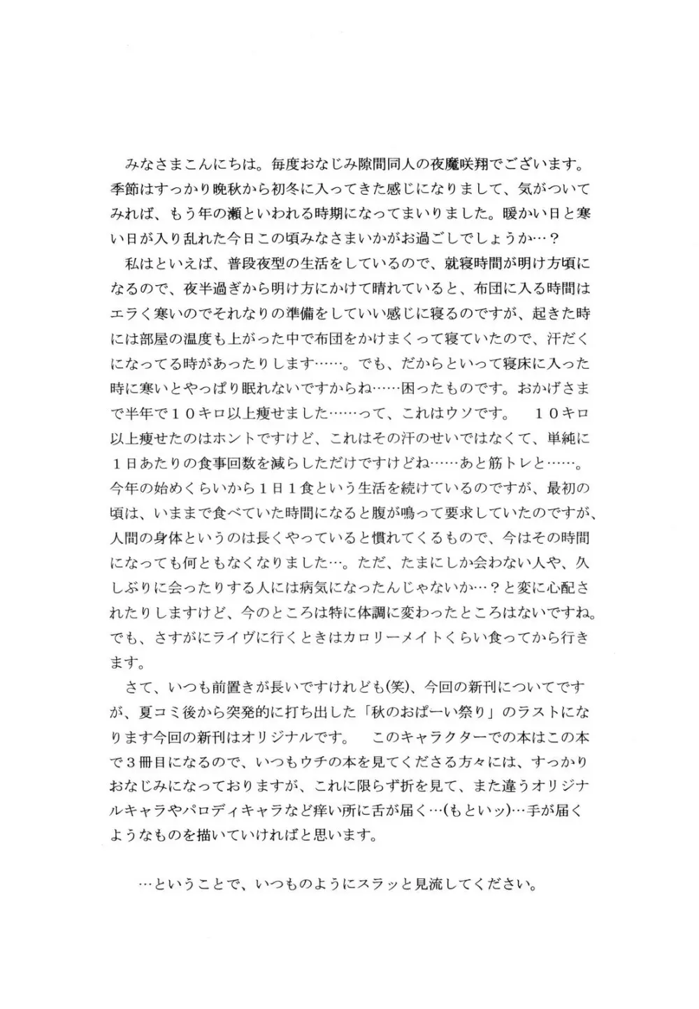 Ecdysis ～脩感～ Page.4