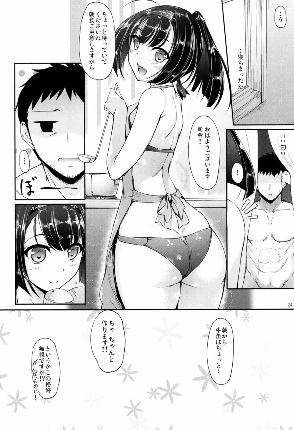 秋夜ニ想フ Page.22