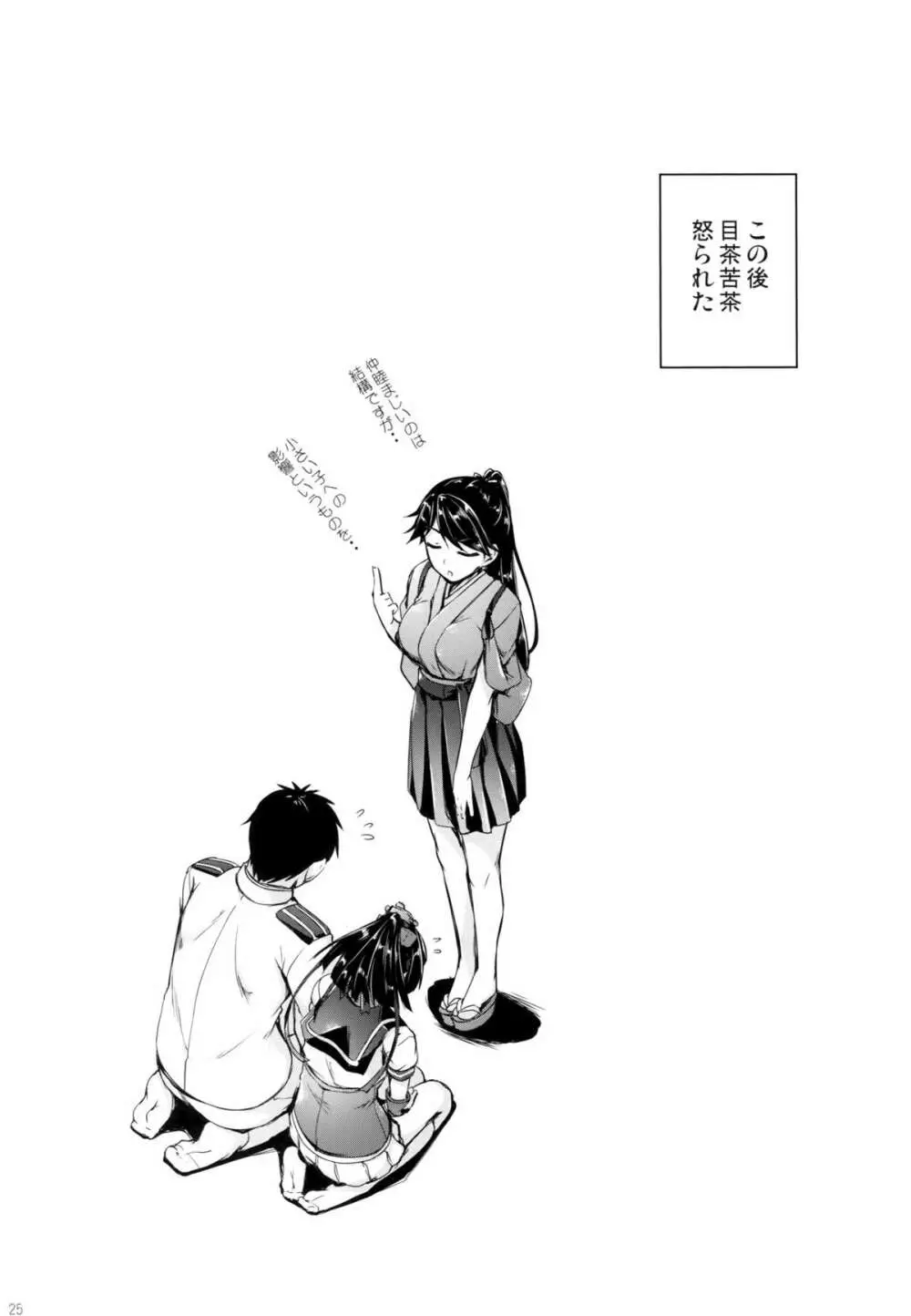 秋夜ニ想フ Page.23