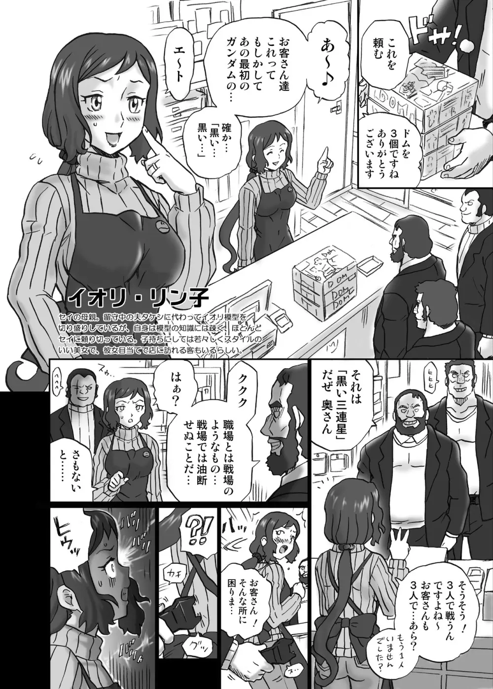ガン○ムビルドファ○ターズ アナル＆スカトロ作品集 Page.3