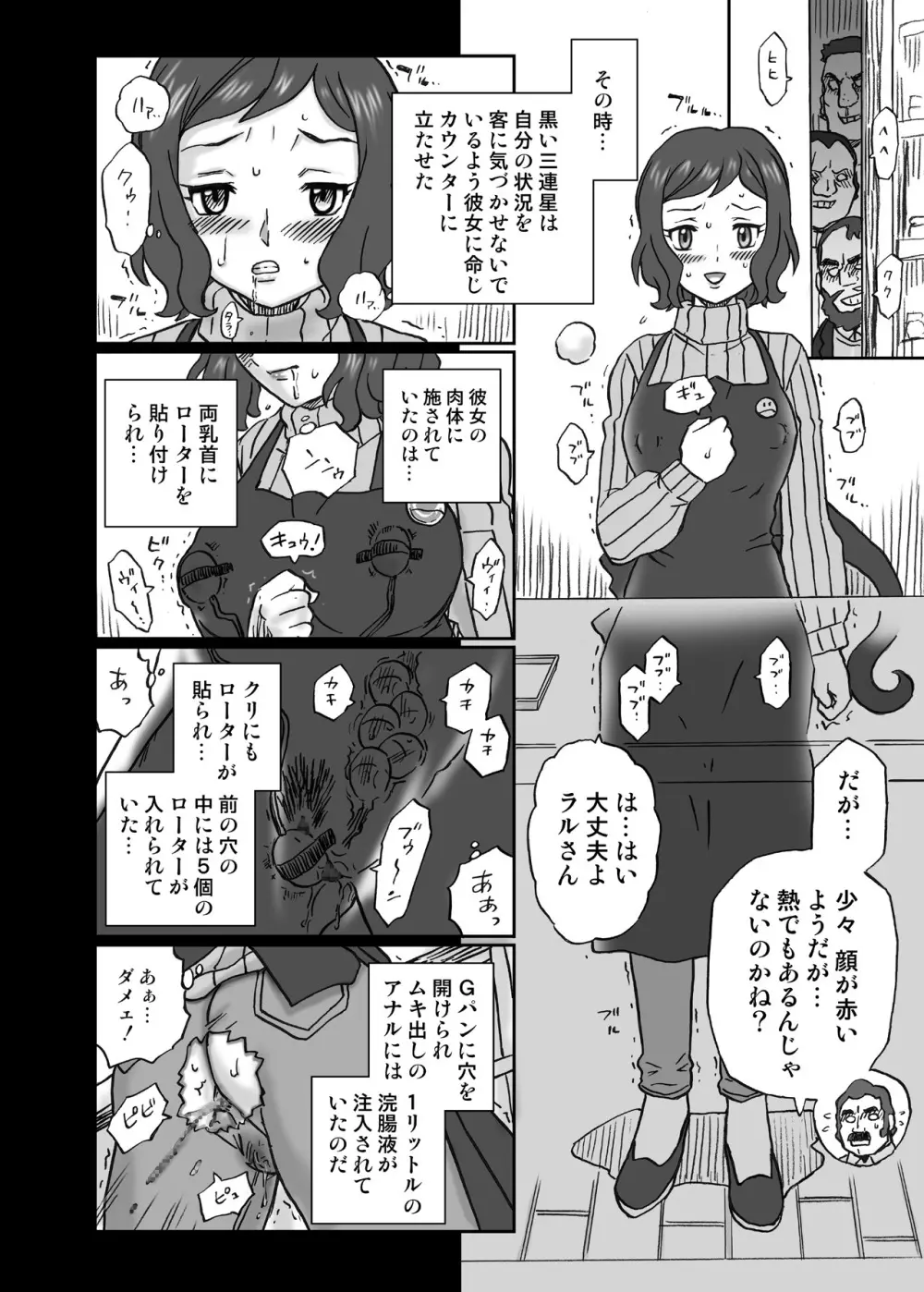 ガン○ムビルドファ○ターズ アナル＆スカトロ作品集 Page.31