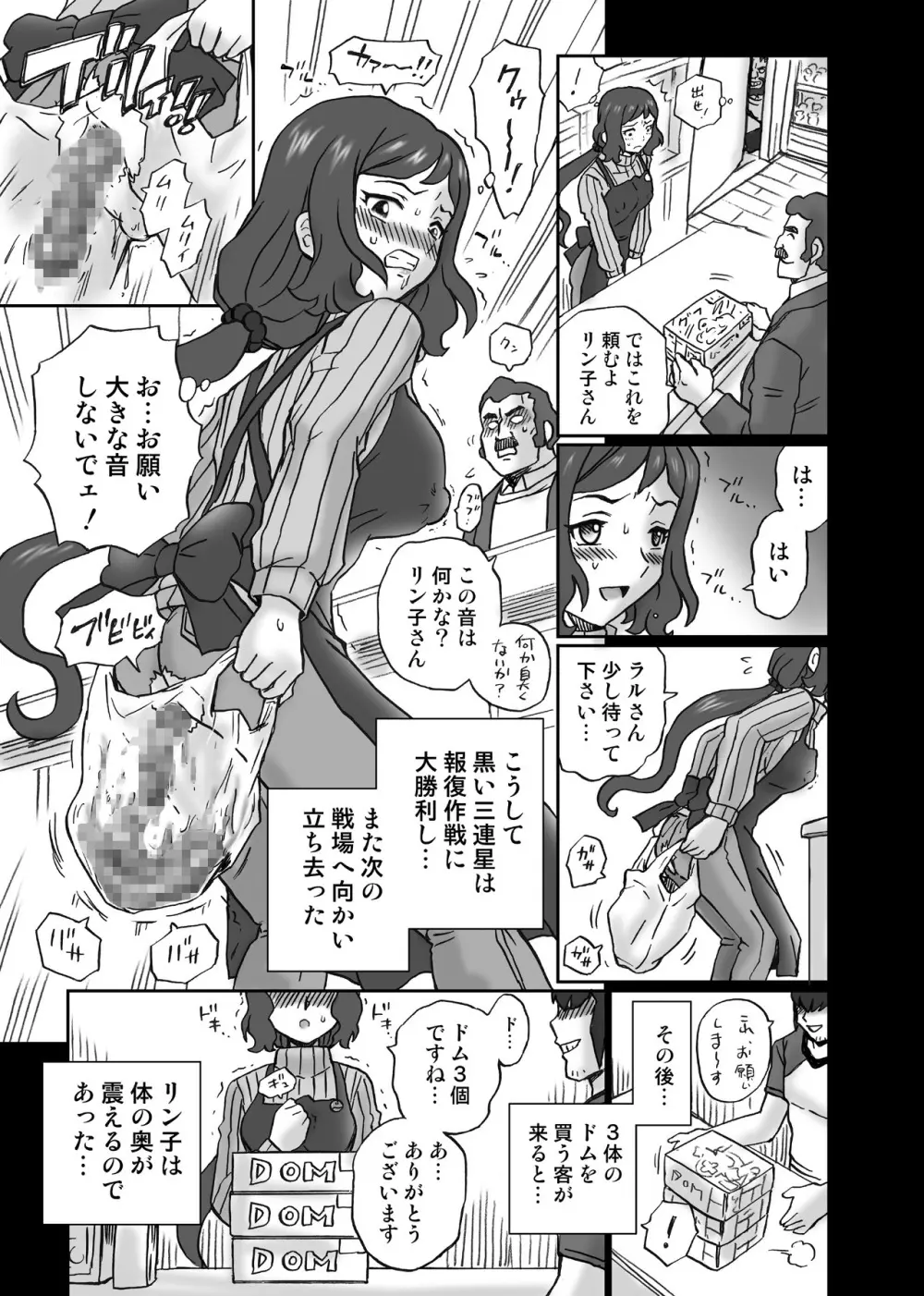 ガン○ムビルドファ○ターズ アナル＆スカトロ作品集 Page.32