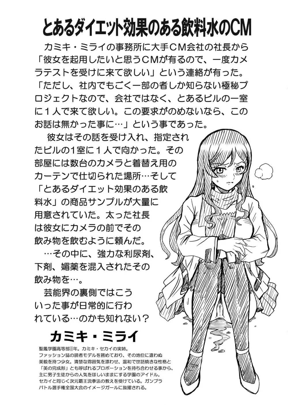 ガン○ムビルドファ○ターズ アナル＆スカトロ作品集 Page.36