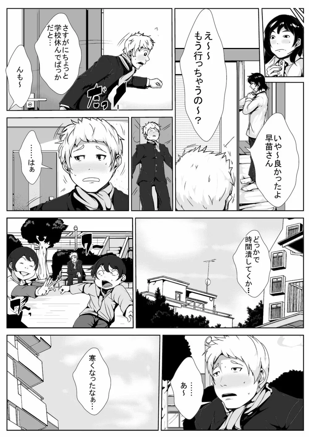 いけないお母さんが同級生とえっち Page.11