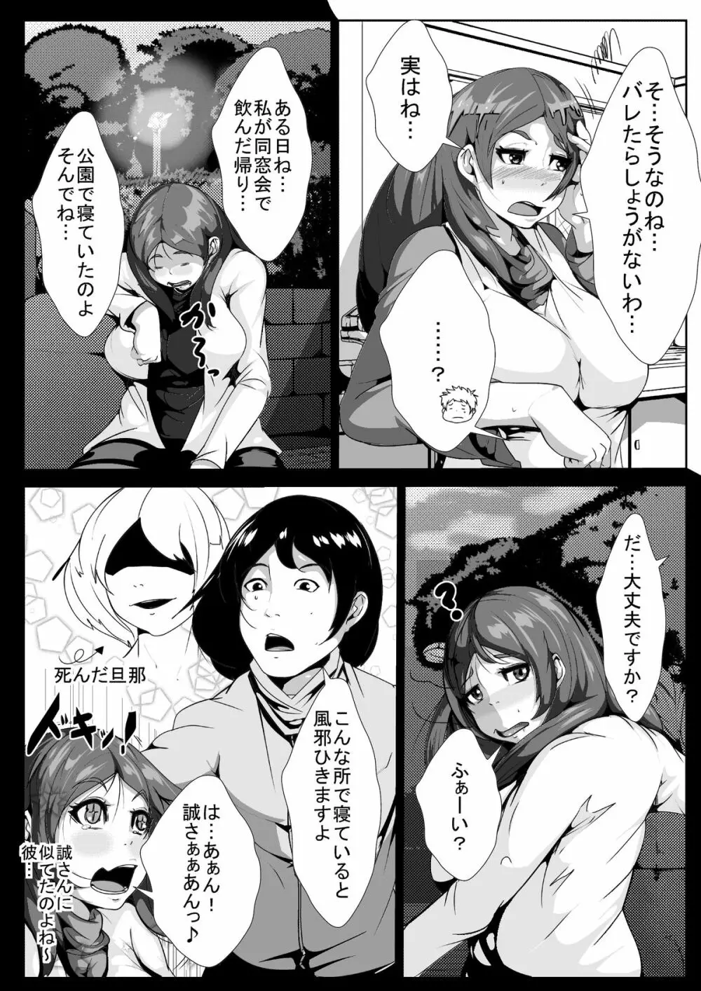 いけないお母さんが同級生とえっち Page.13