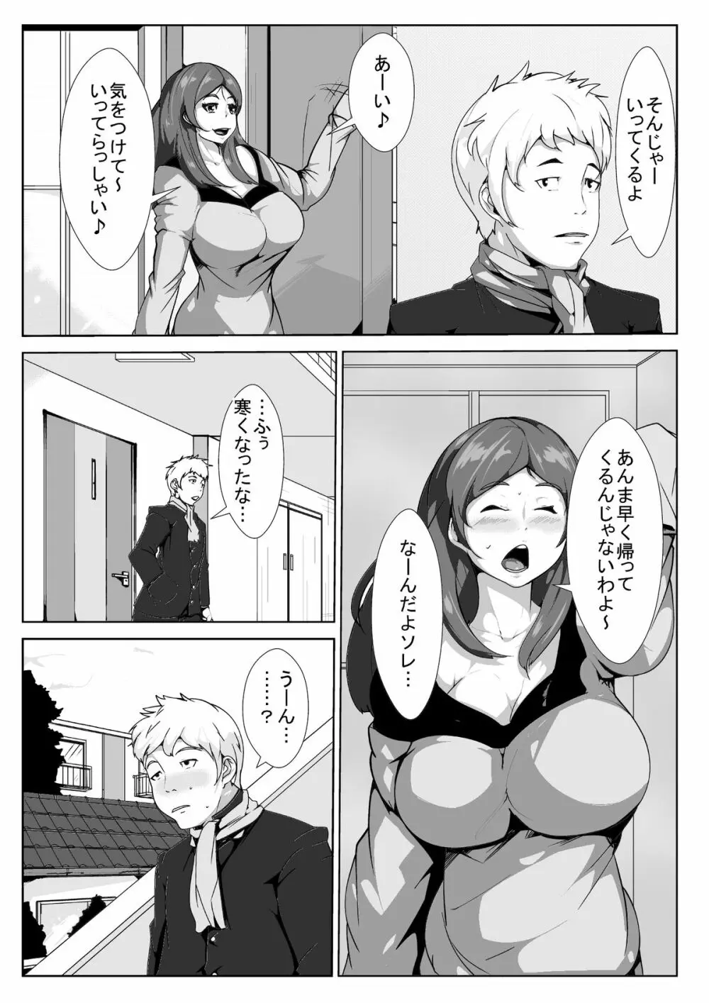 いけないお母さんが同級生とえっち Page.2