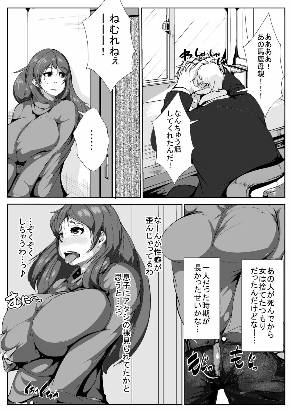 いけないお母さんが同級生とえっち Page.25