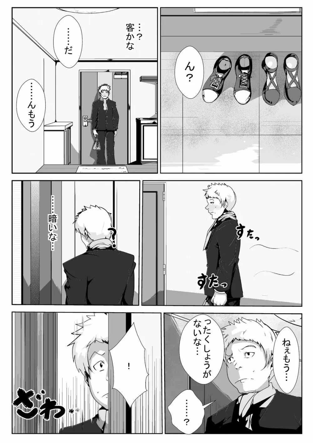 いけないお母さんが同級生とえっち Page.4