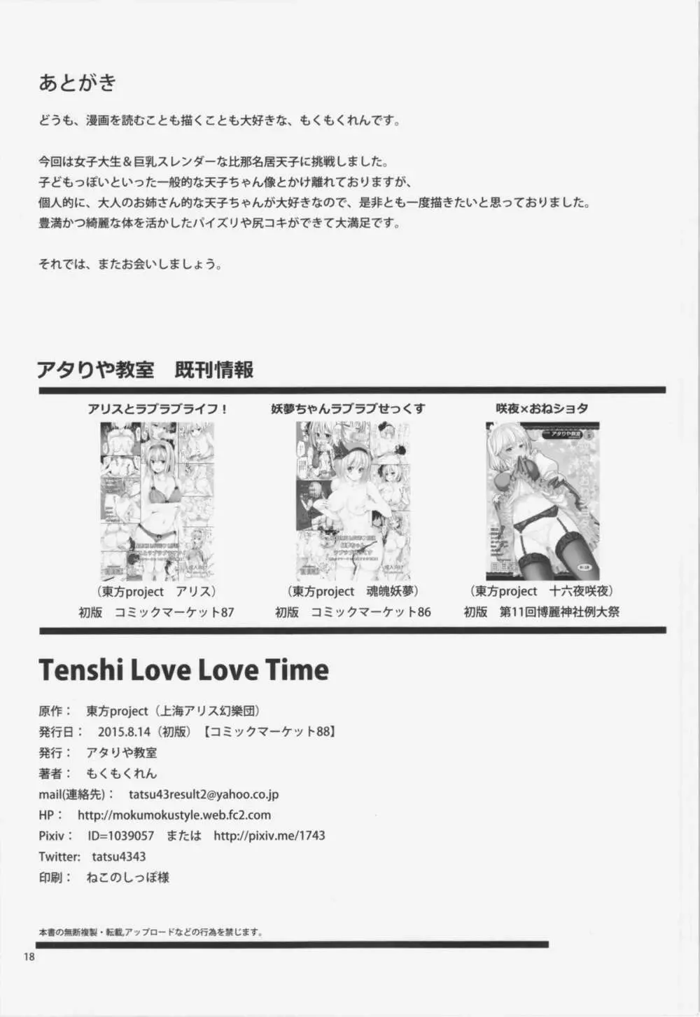 Tenshi Love Love Time Page.20