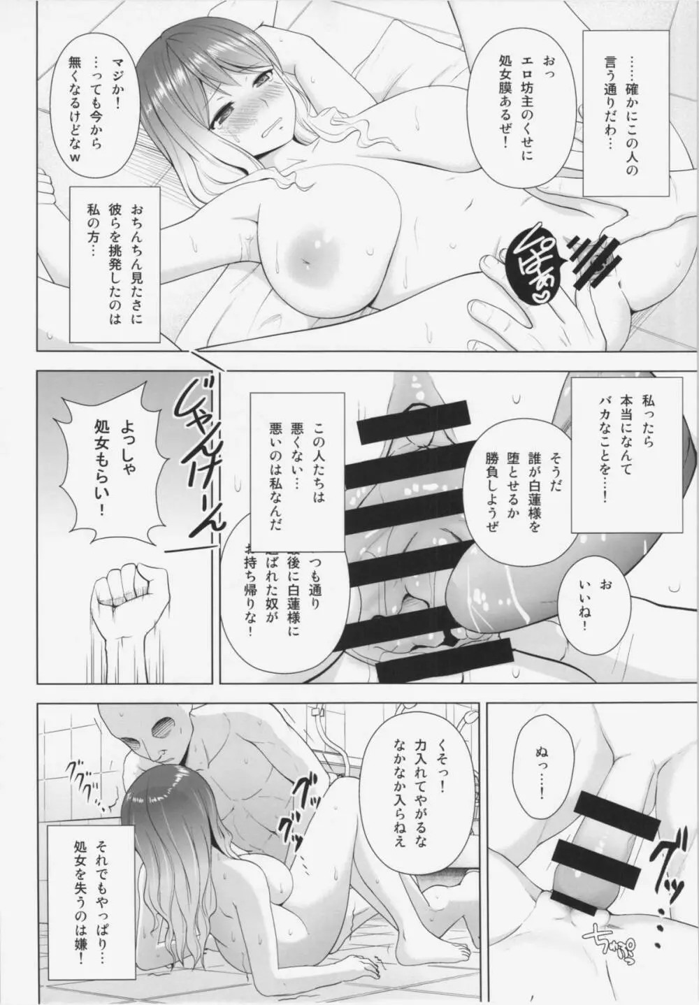 ひじりんが男湯で酷い目に遭う本 Page.11