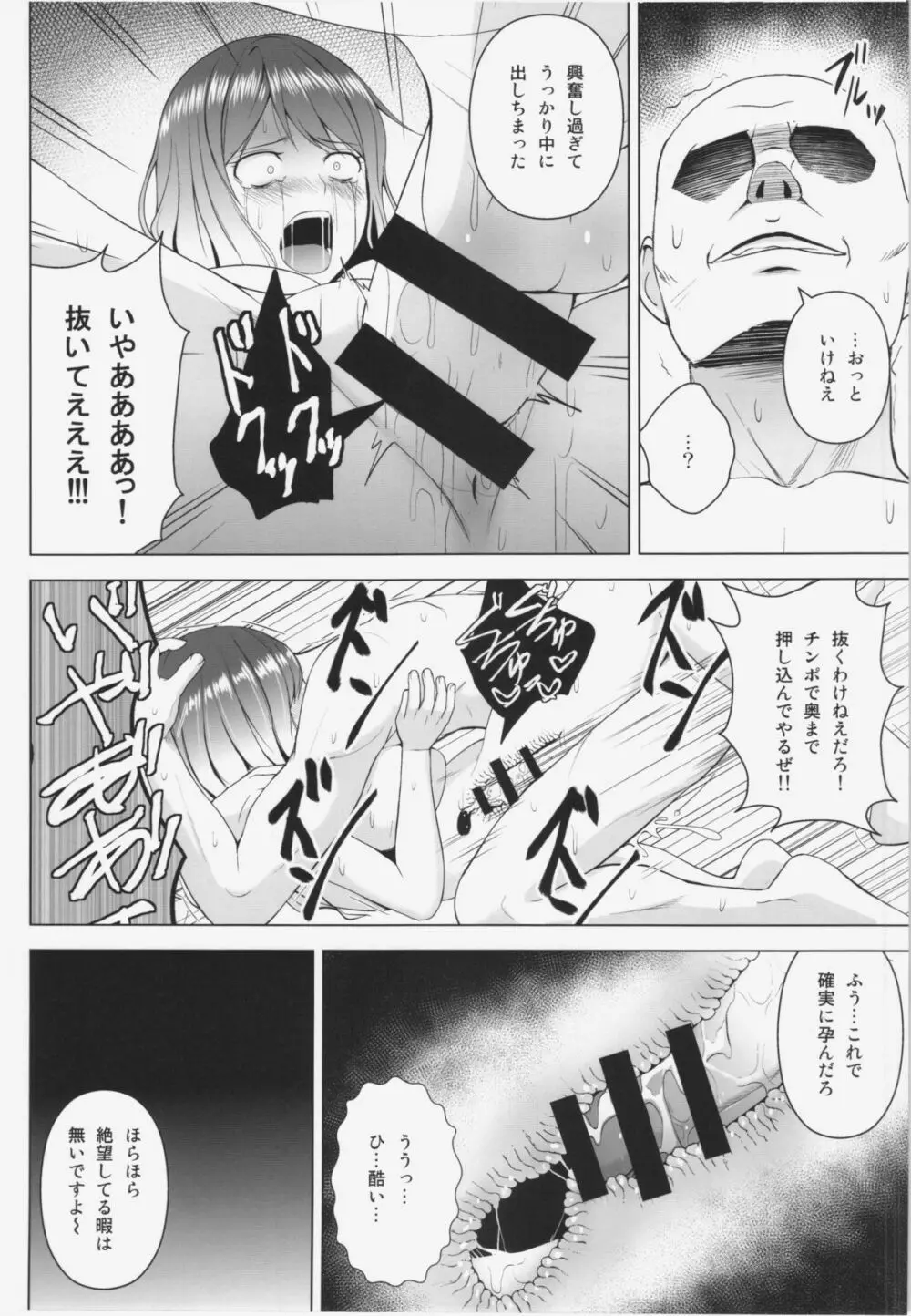 ひじりんが男湯で酷い目に遭う本 Page.14