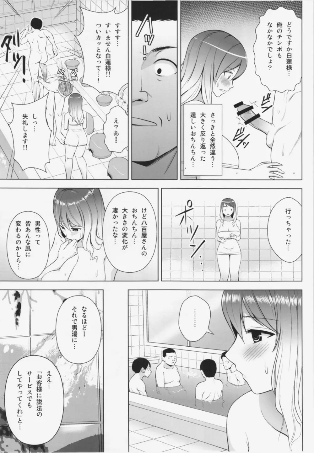 ひじりんが男湯で酷い目に遭う本 Page.7