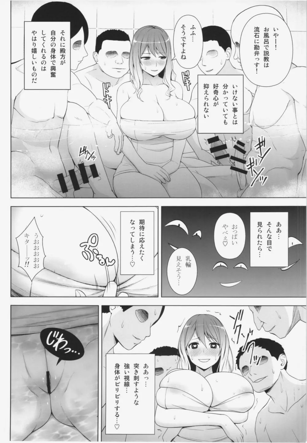 ひじりんが男湯で酷い目に遭う本 Page.8