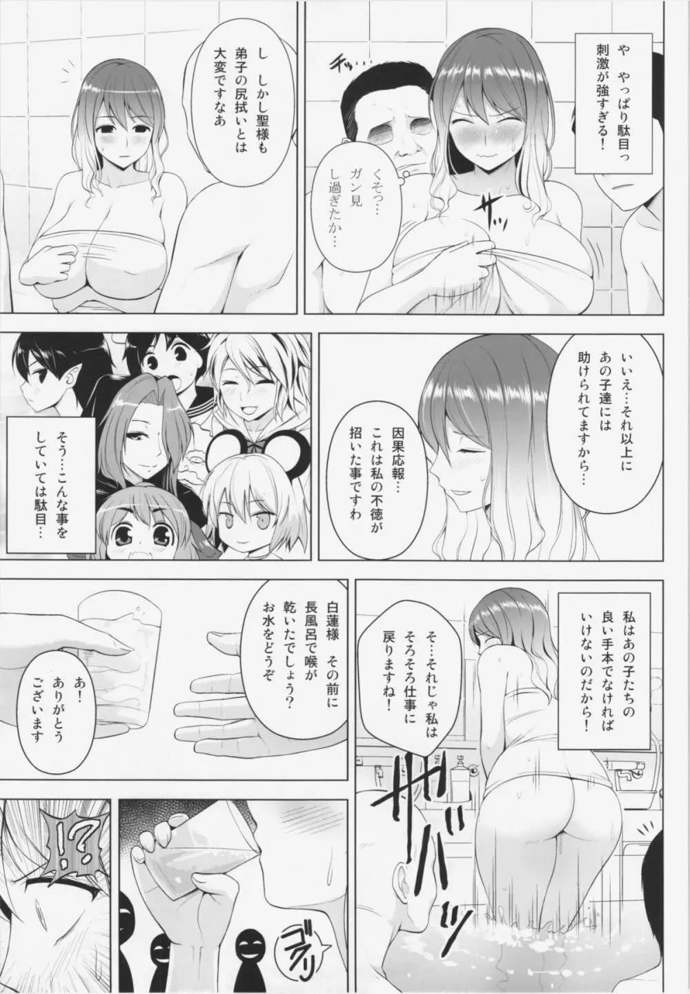 ひじりんが男湯で酷い目に遭う本 Page.9
