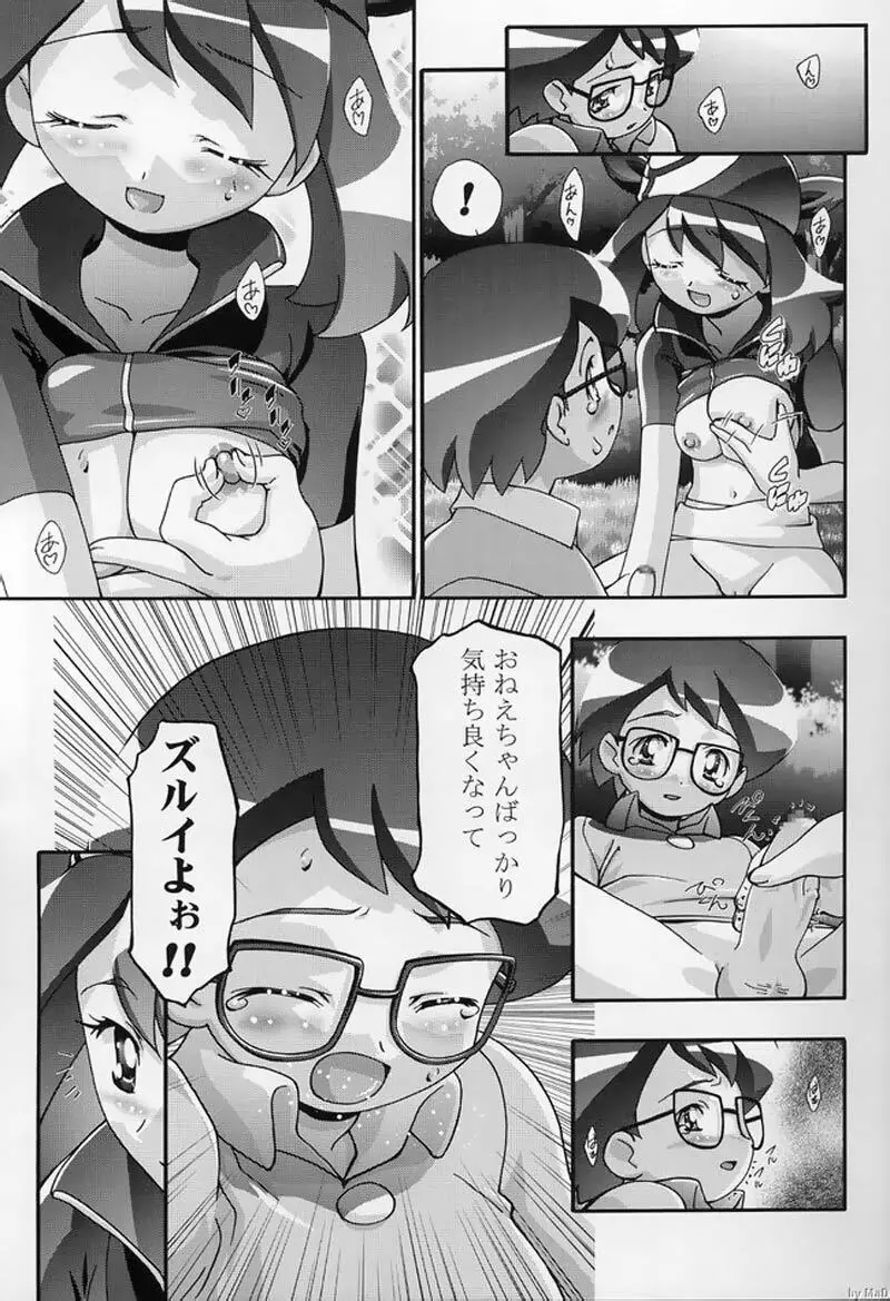 PM GALS! Page.10