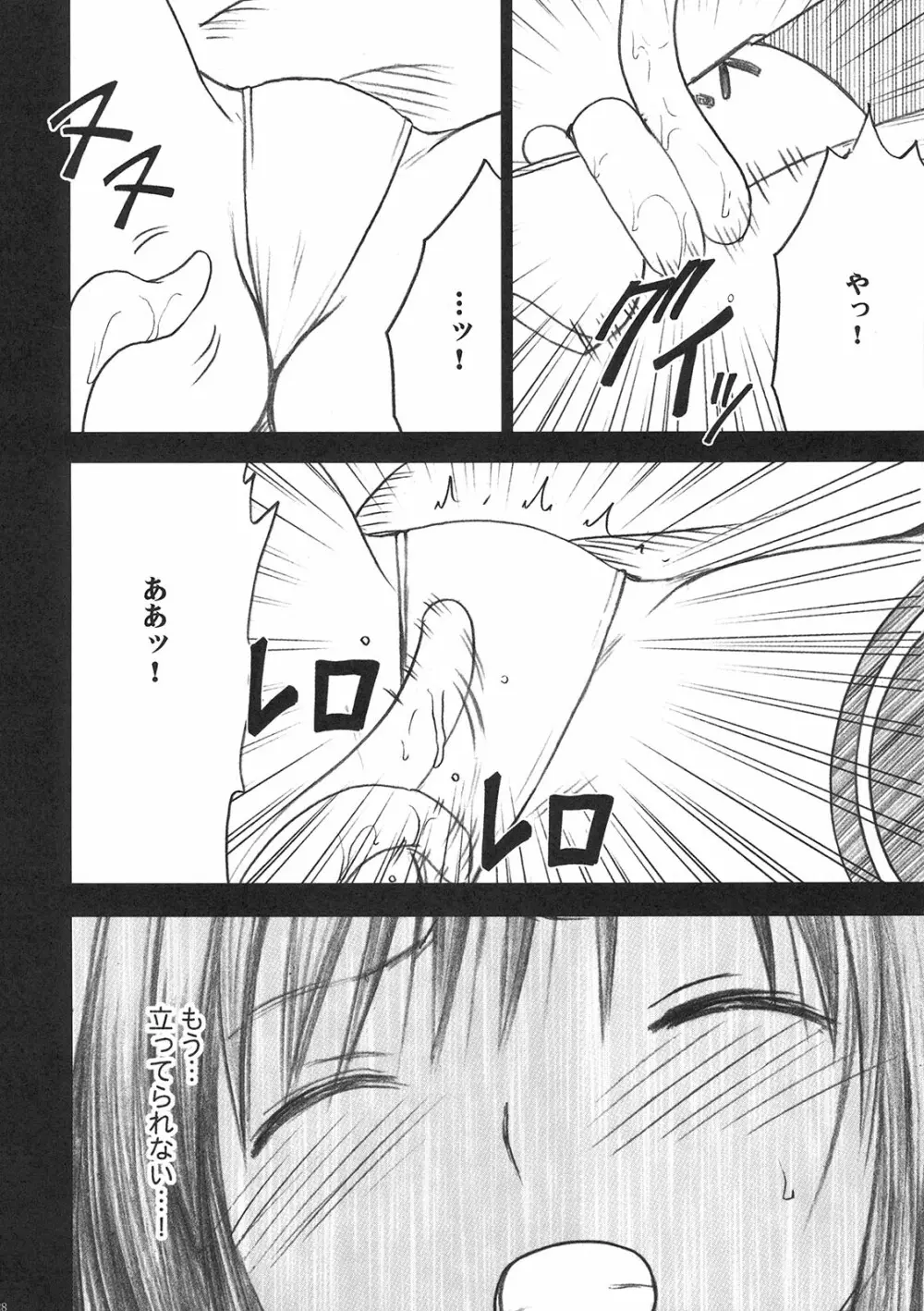 唯の恥 Page.29