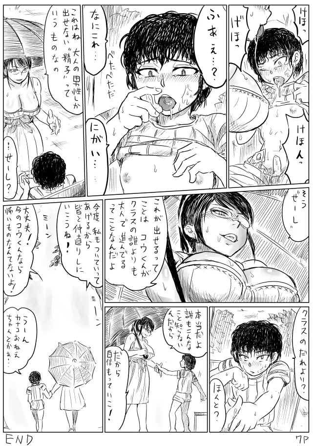 精通ハンターお姉さん Page.7