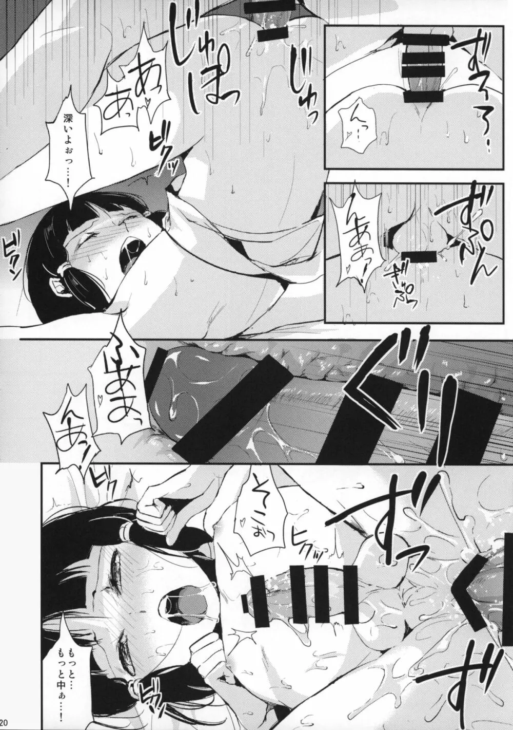 墨染 かんざし Page.21