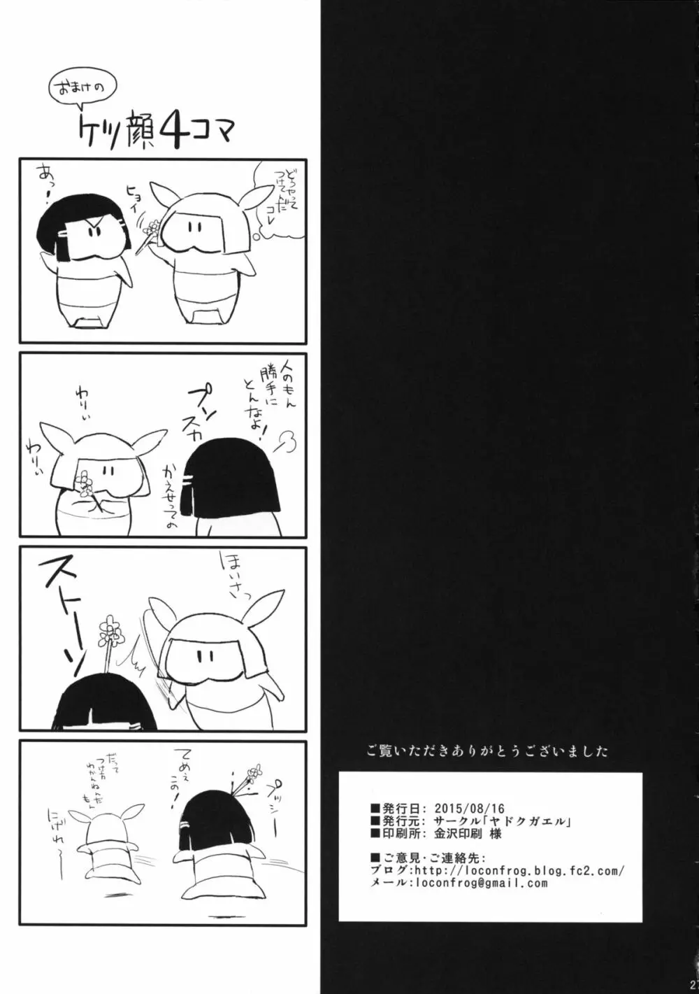 墨染 かんざし Page.28