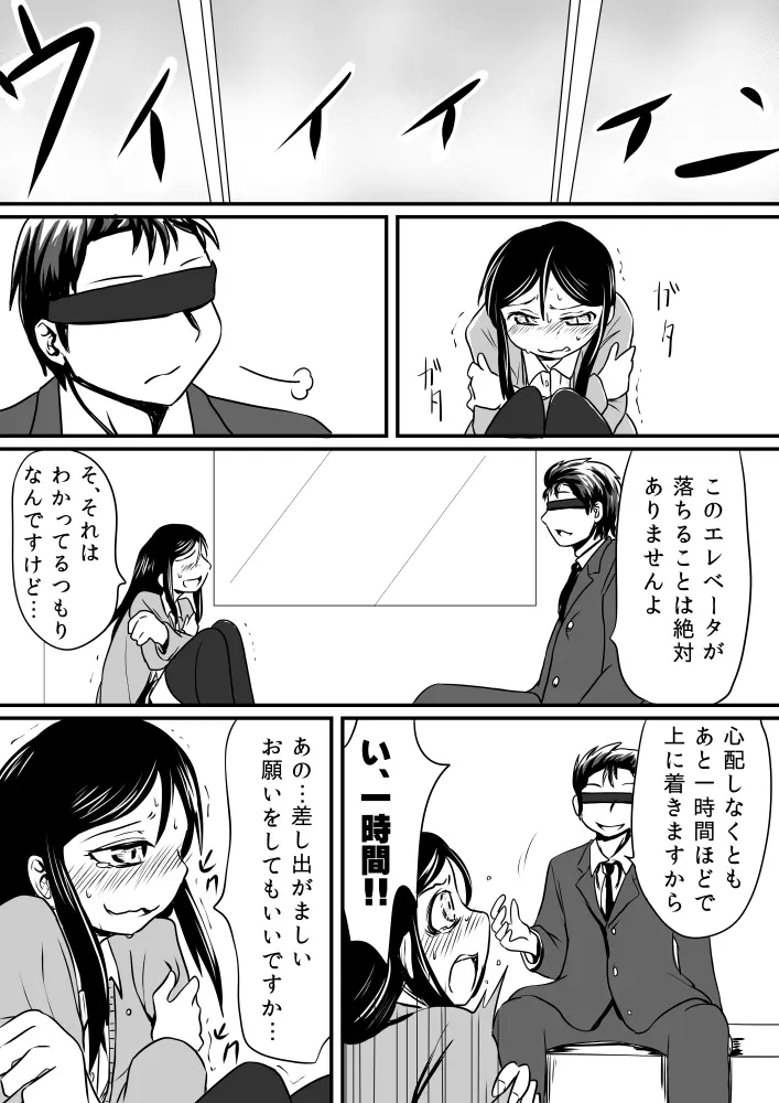 エレベータ Page.2