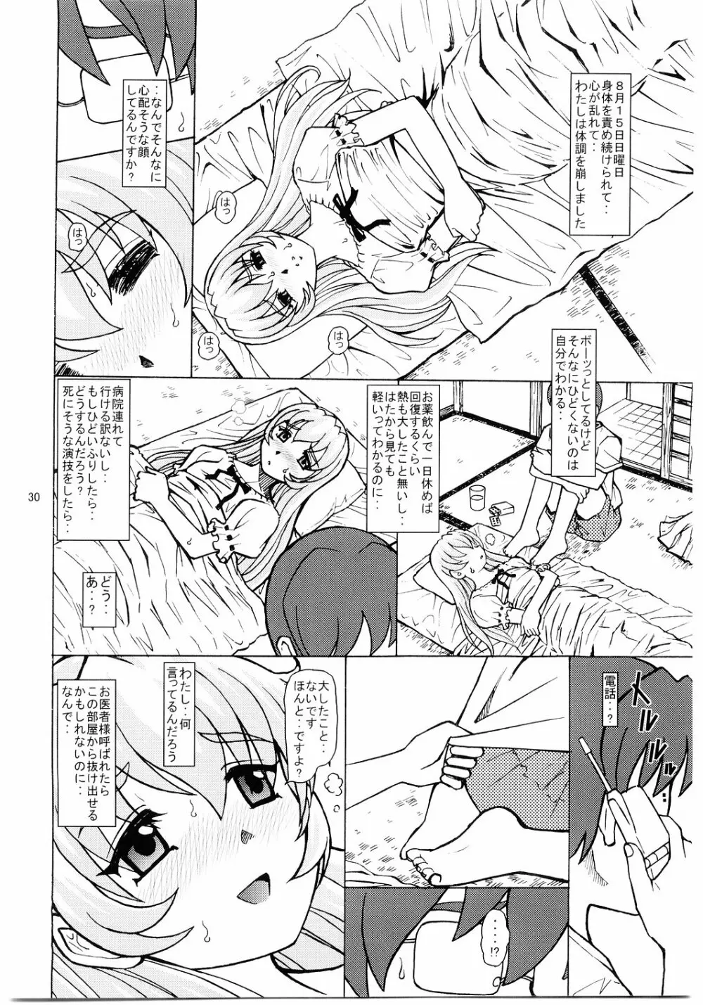 フルメタル・パニックすれいぶ Page.29