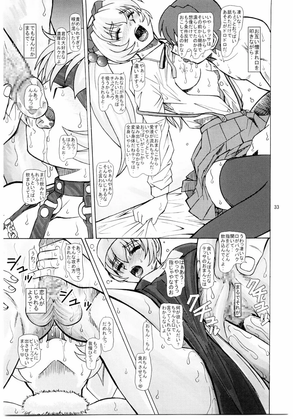 フルメタル・パニックすれいぶ Page.32