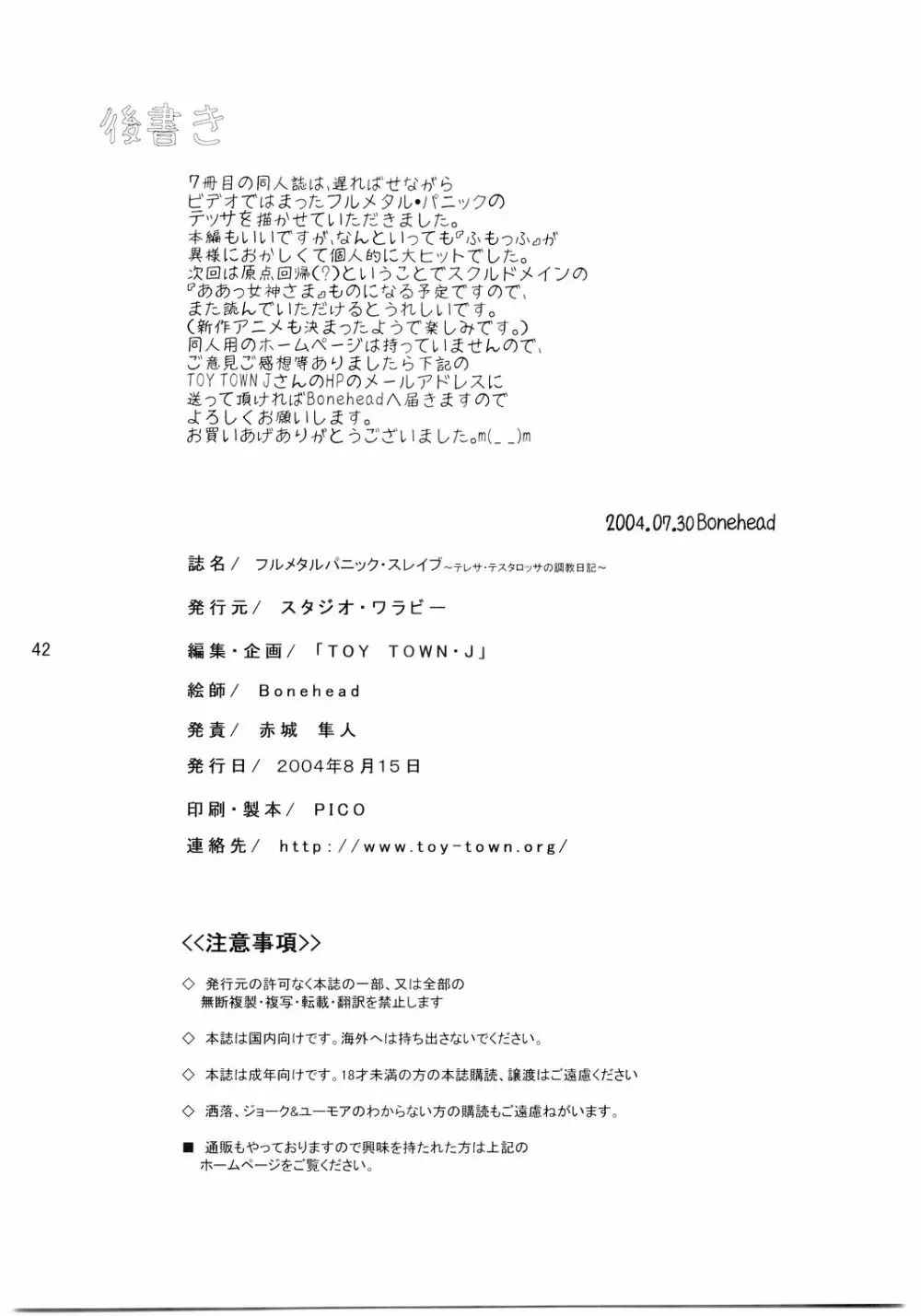 フルメタル・パニックすれいぶ Page.41