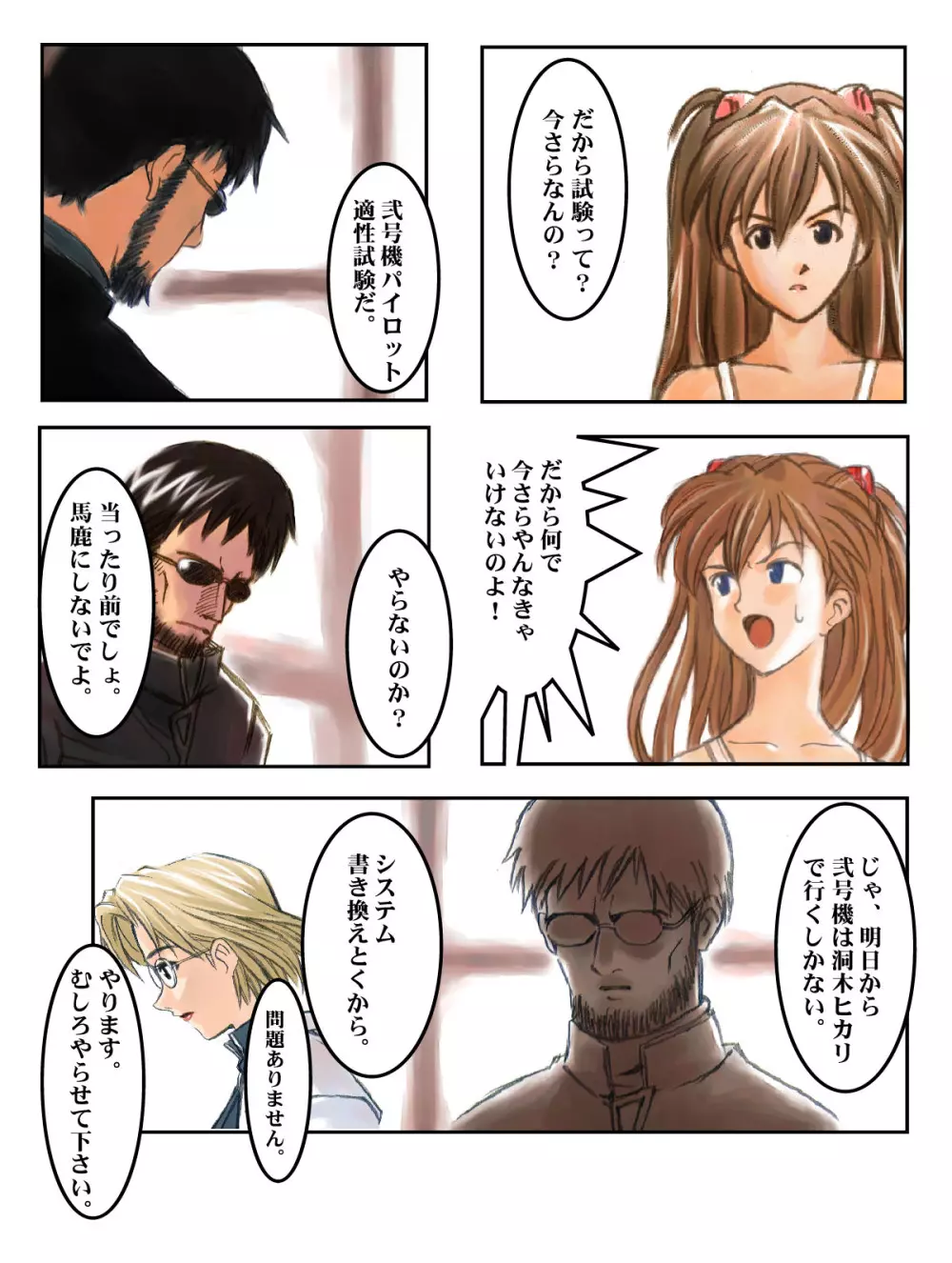 Asuka The Second VER I Page.5