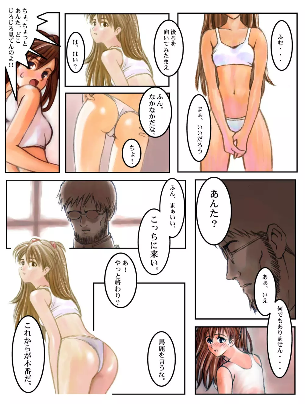 Asuka The Second VER I Page.6